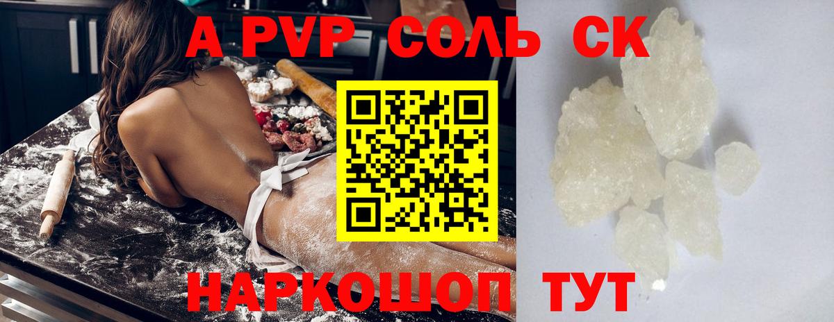 Альфа ПВП  А ПВП Crystall  Вход с VPN  Alpha-PVP Соль  Кандалакша  A PVP Crystall 