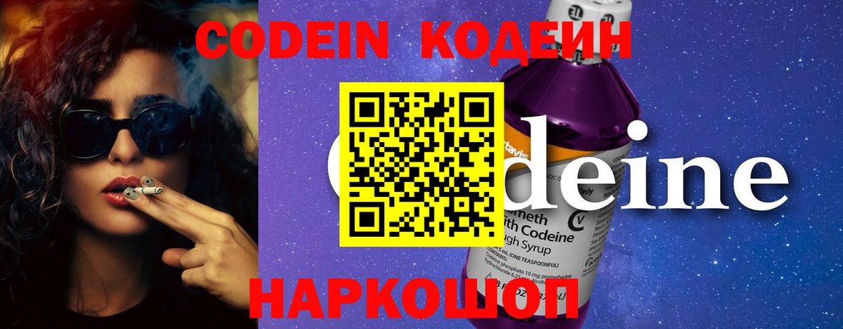 Codein напиток Lean (лин)  Вход с VPN  Кандалакша  Codein Purple Drank 