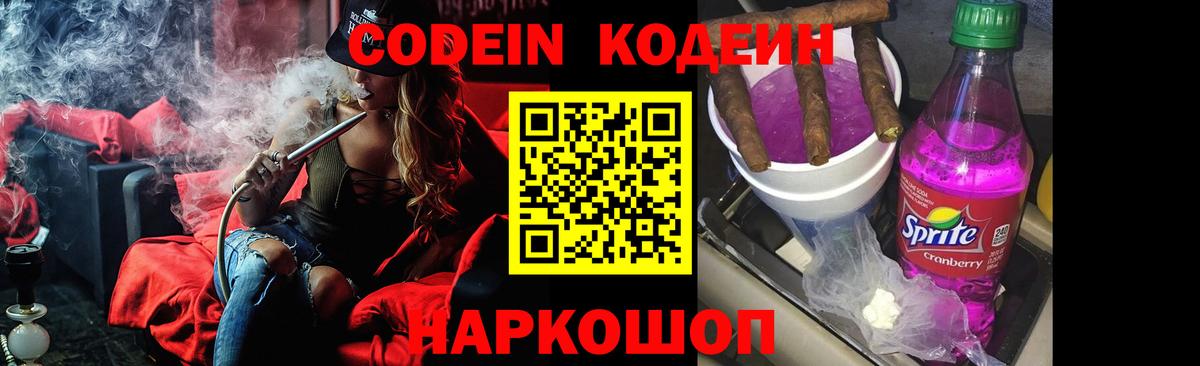 Кодеин напиток Lean (лин) Кандалакша
