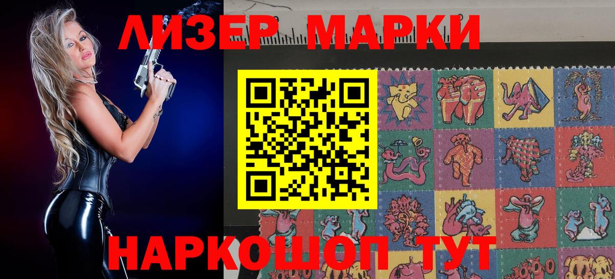 Марки NBOMe  Вход с VPN  Кандалакша  Наркотические марки 1500мкг  Наркотические марки 1500мкг 