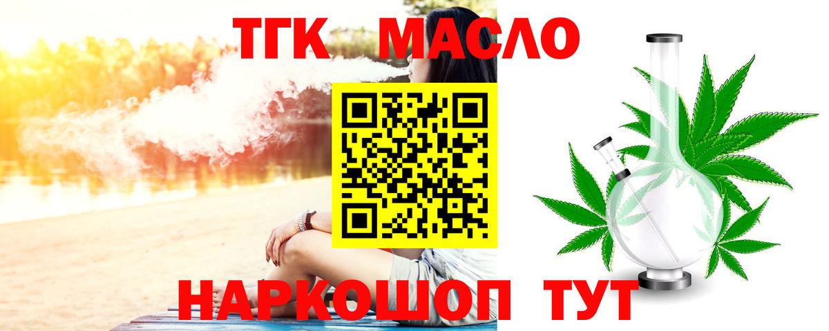 Кандалакша  Дистиллят ТГК вейп с тгк  Вход с VPN  купить наркоту  Дистиллят ТГК вейп с тгк 