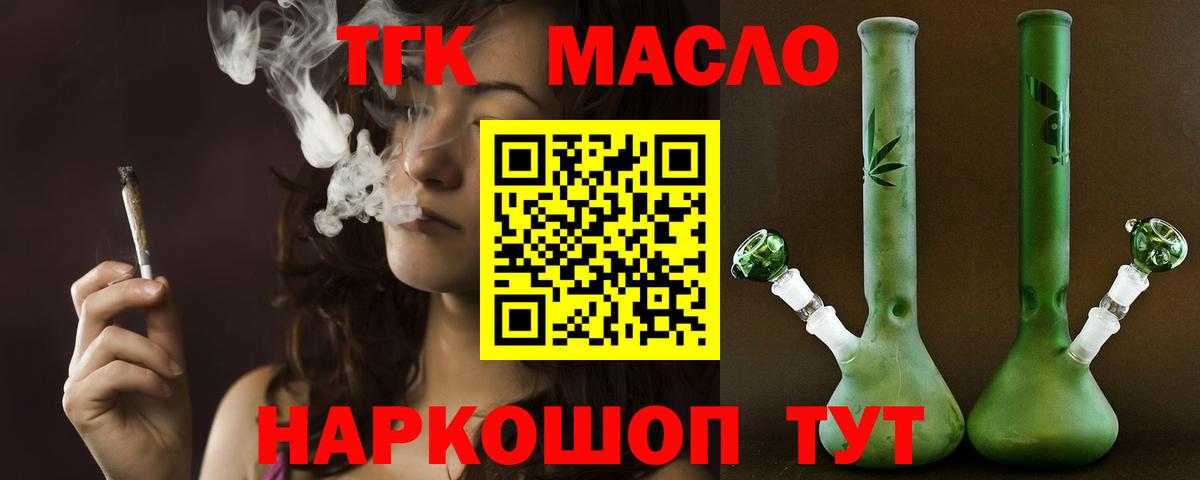 ТГК THC oil Кандалакша
